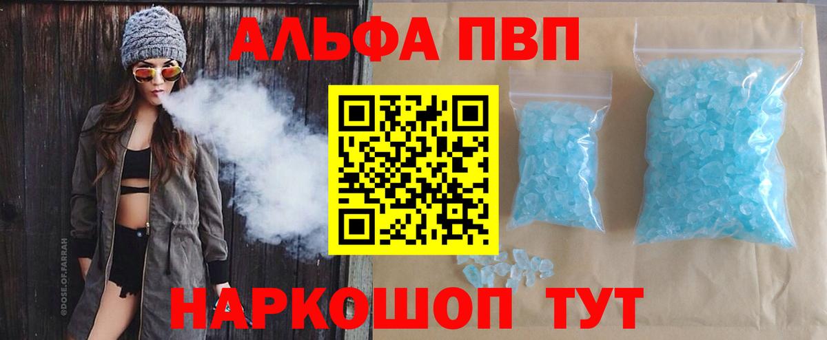 Северобайкальск  A PVP VHQ  Вход с VPN  Alpha-PVP Crystall 