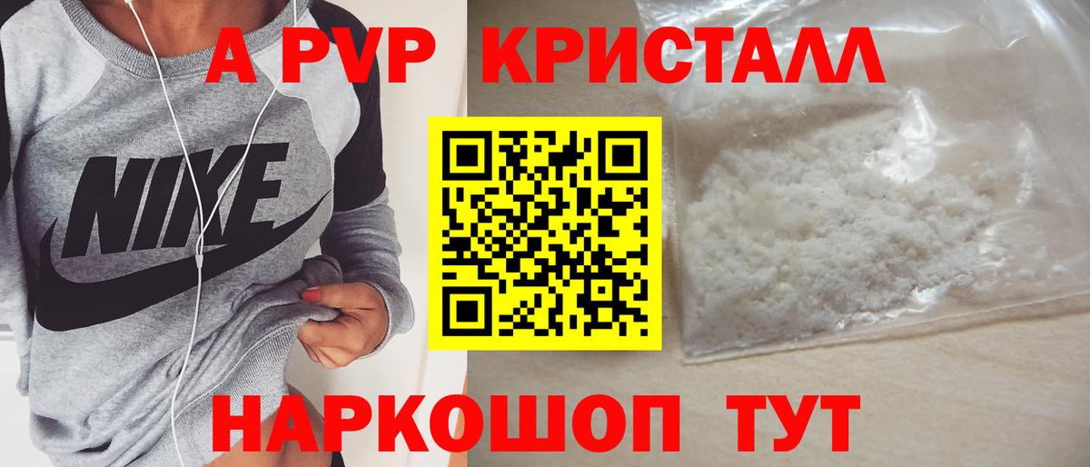 Alpha-PVP Crystall Северобайкальск
