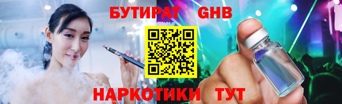 БУТИРАТ  Бутират BDO  Вход с VPN  Северобайкальск 
