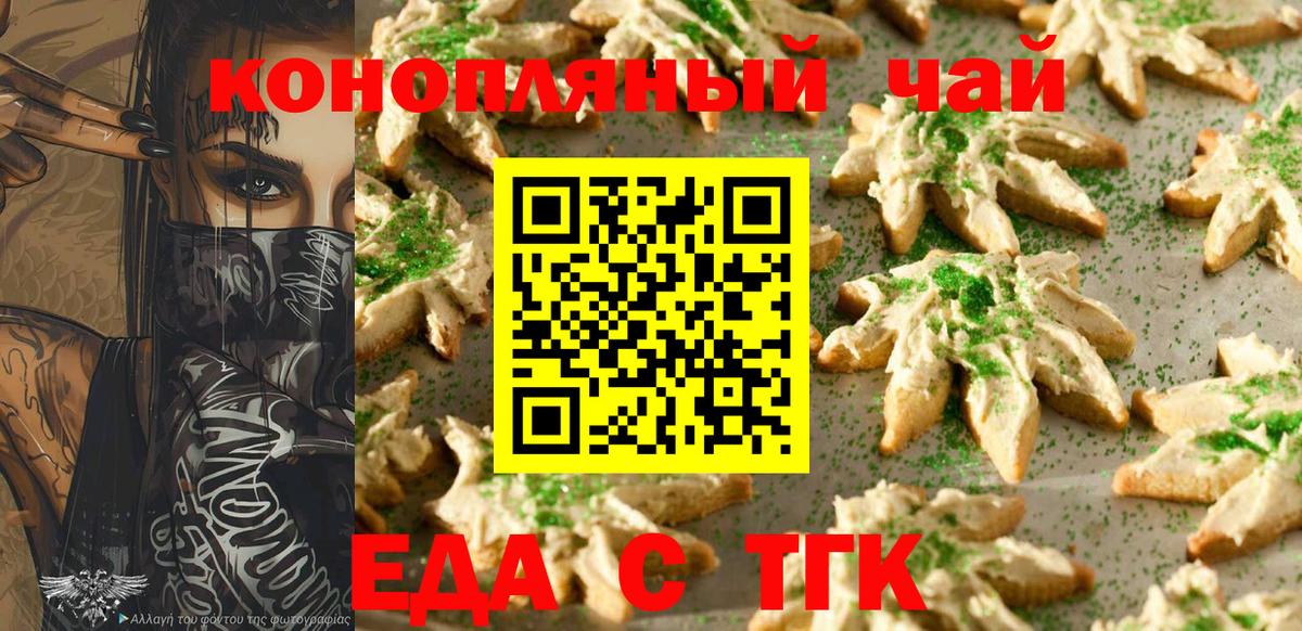 Северобайкальск  Cannafood марихуана  Вход с VPN 