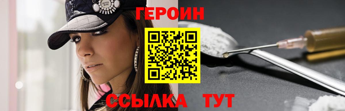 ГЕРОИН афганец Северобайкальск