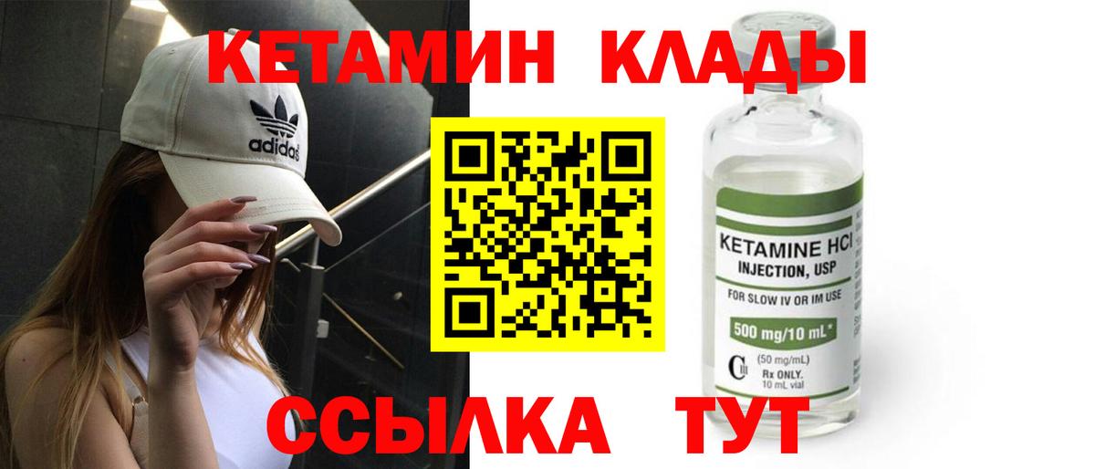 КЕТАМИН VHQ  Вход с VPN  Северобайкальск  КЕТАМИН ketamine 