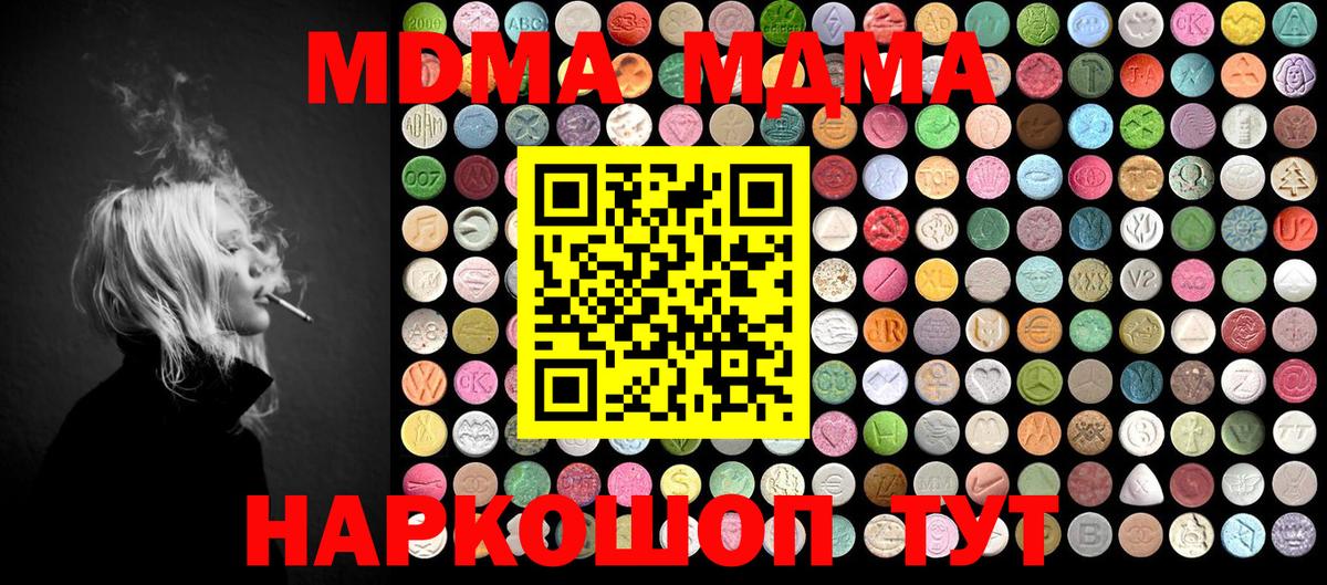 МДМА Molly  Вход с VPN  МДМА  MDMA кристаллы  Северобайкальск 