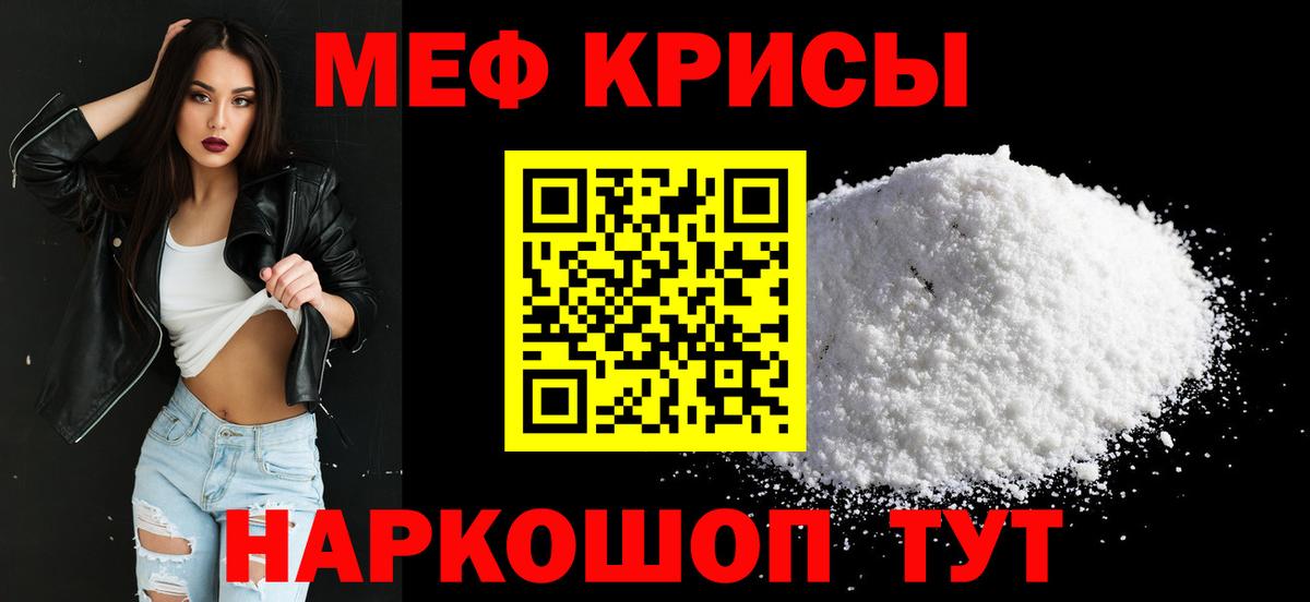 МЯУ-МЯУ кристаллы  МЕФ  купить наркотики сайты  Мефедрон мяу мяу  Вход с VPN  Северобайкальск 