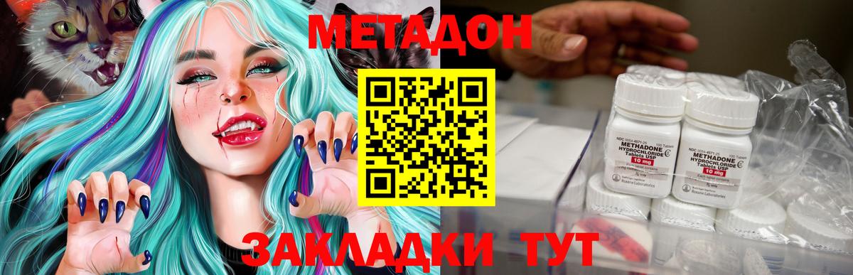 МЕТАДОН methadone  Вход с VPN  МЕТАДОН мёд  omg ONION  Северобайкальск 