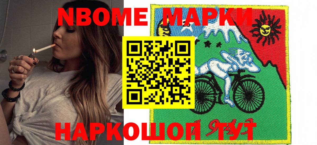 Марки 25I-NBOMe 1500мкг Северобайкальск