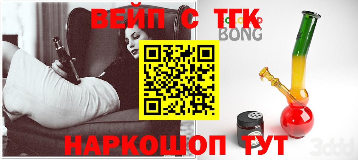 Северобайкальск  Дистиллят ТГК Wax  Вход с VPN  Дистиллят ТГК вейп 